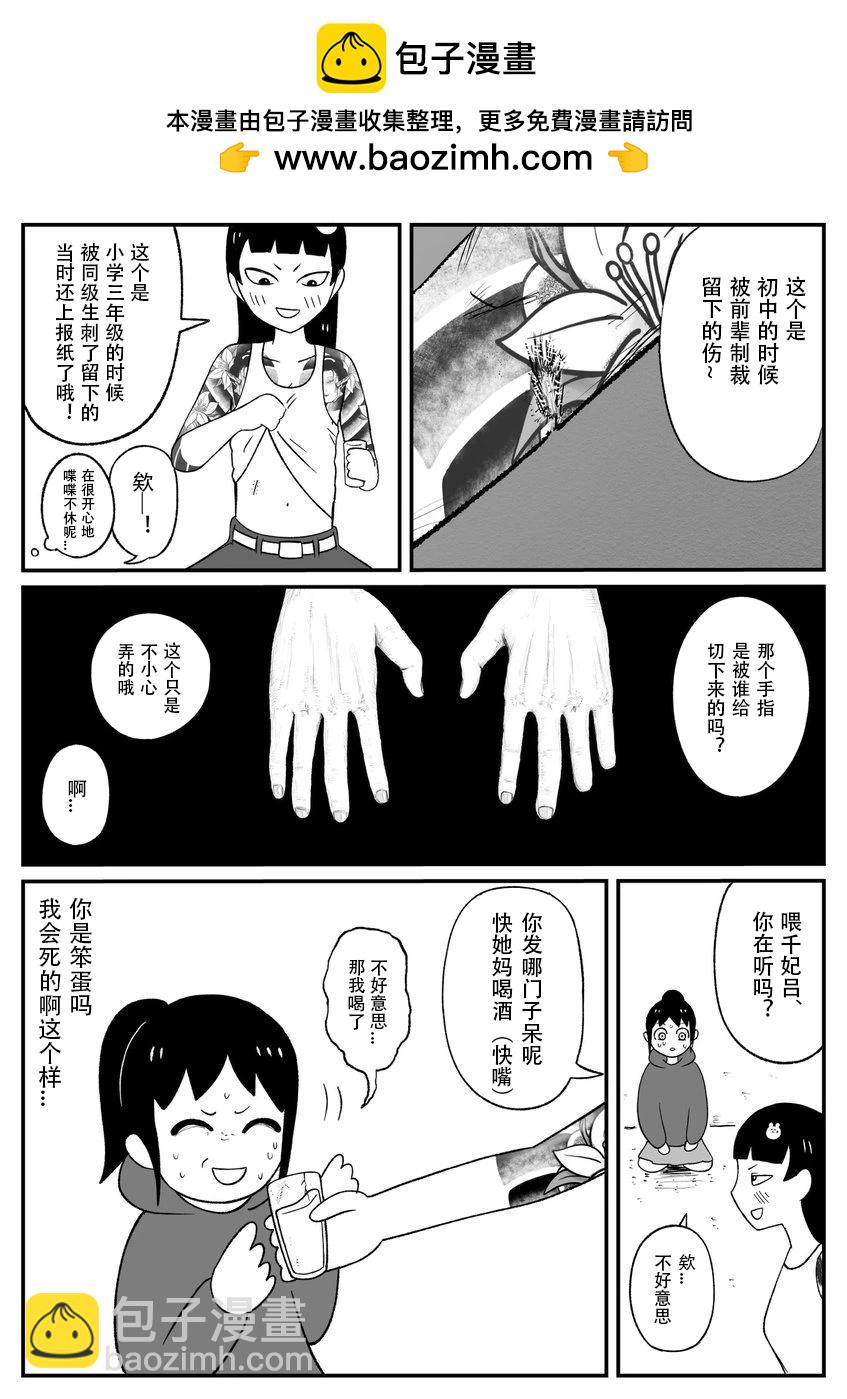 《地元最高！》第41话 第2页