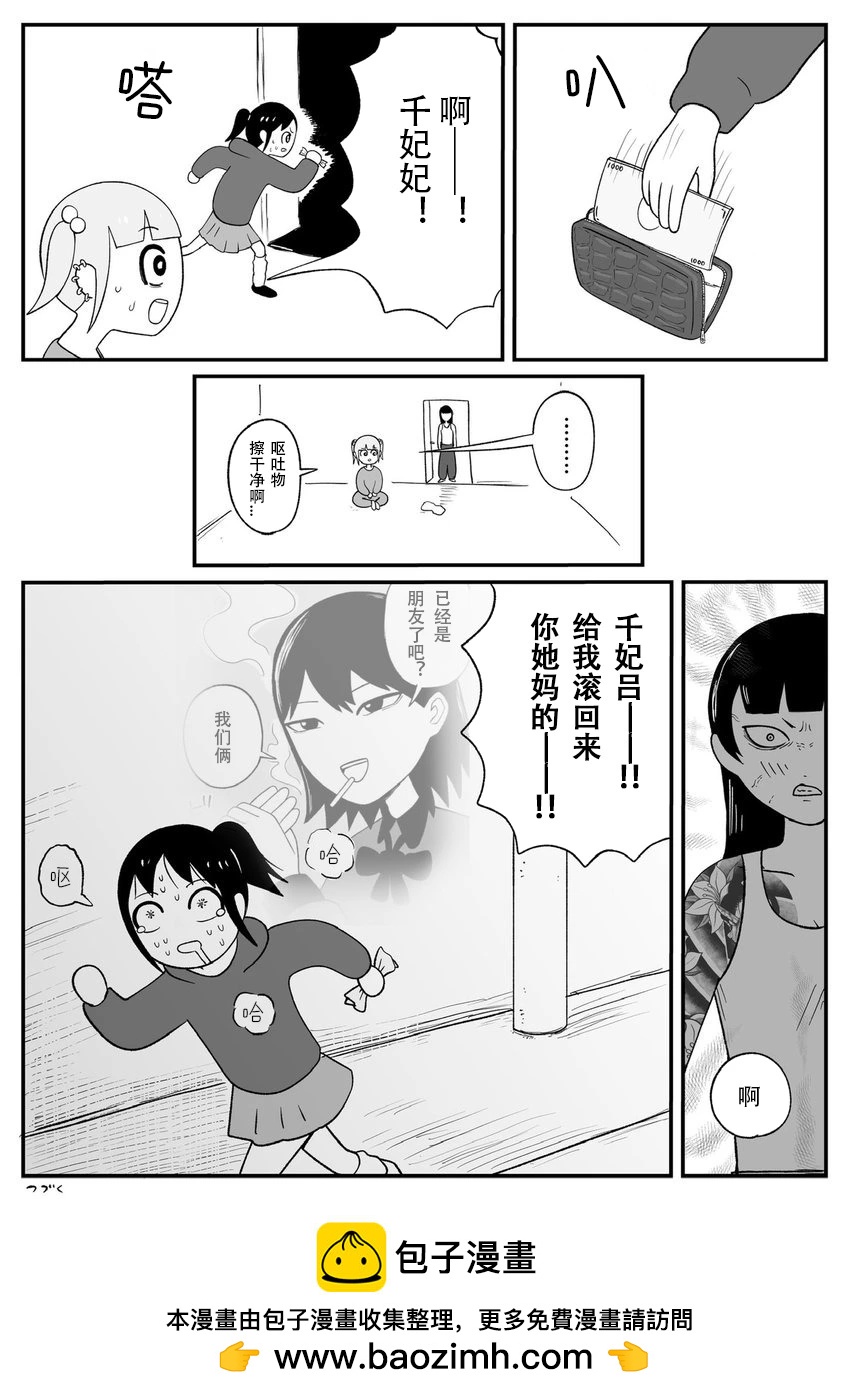 《地元最高！》第41话 第5页