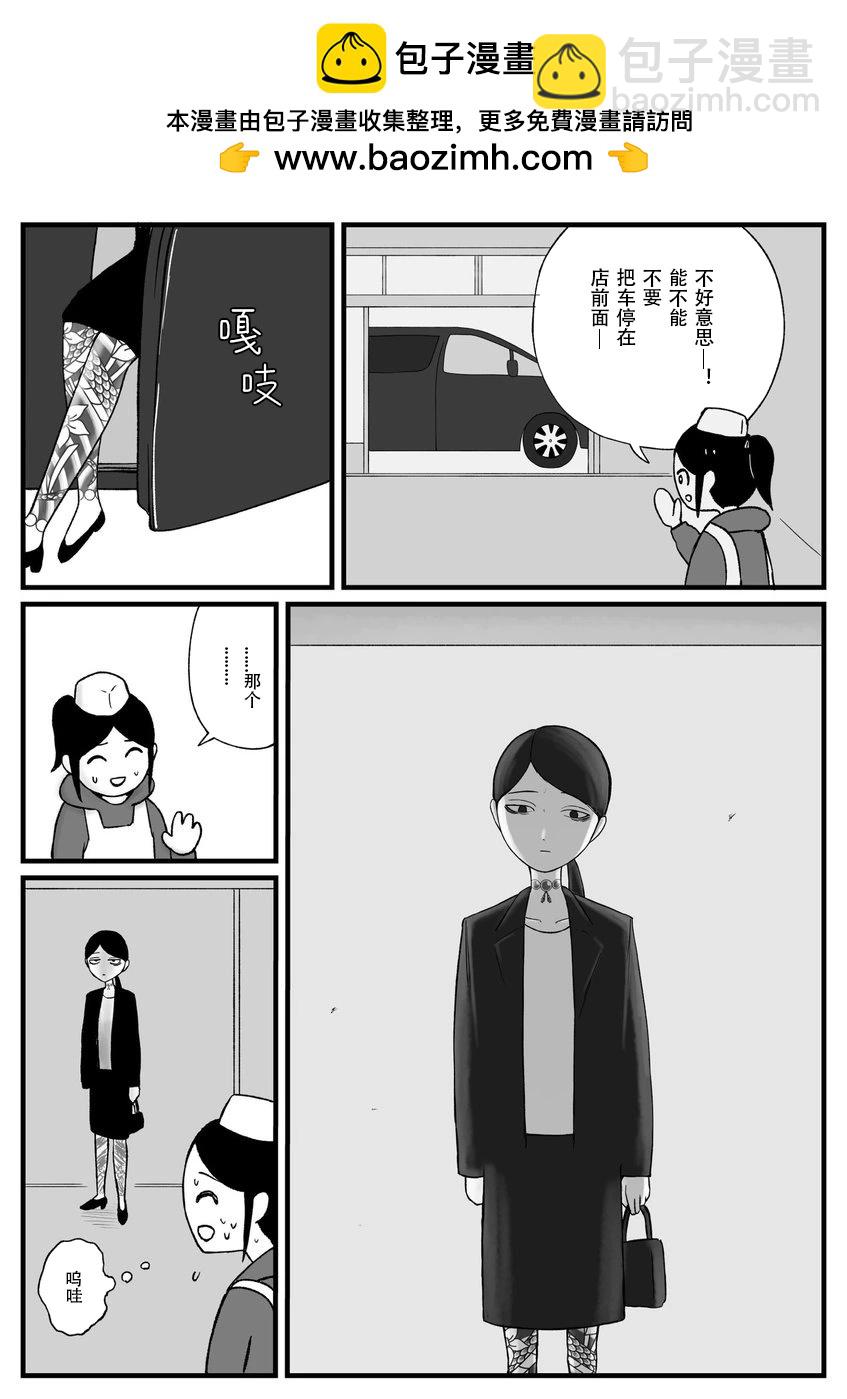《地元最高！》第38话 第2页