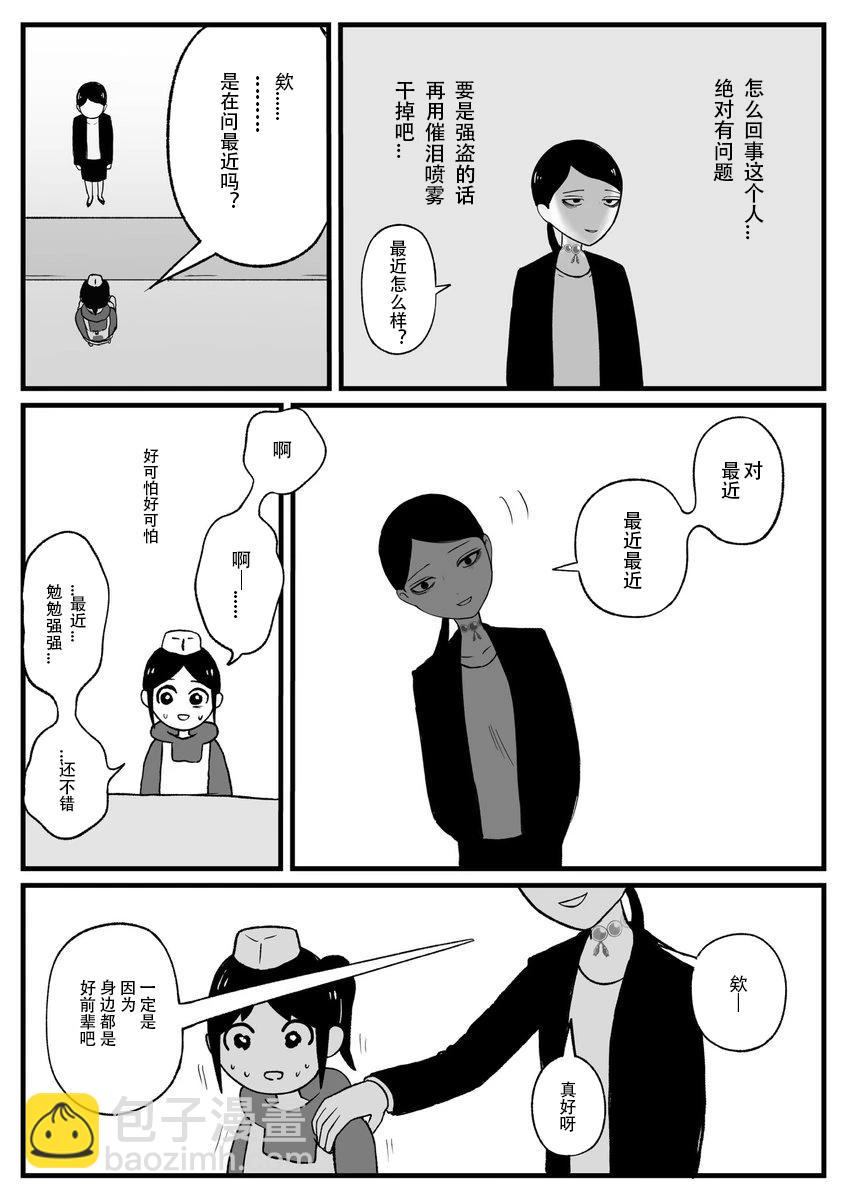 《地元最高！》第38话 第3页