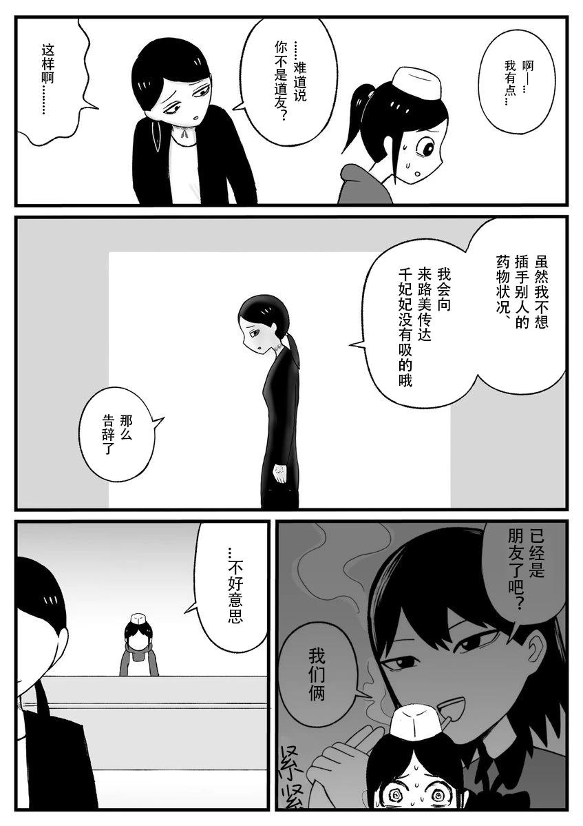 《地元最高！》第38话 第6页