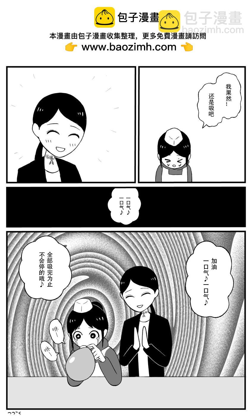 《地元最高！》第38话 第7页