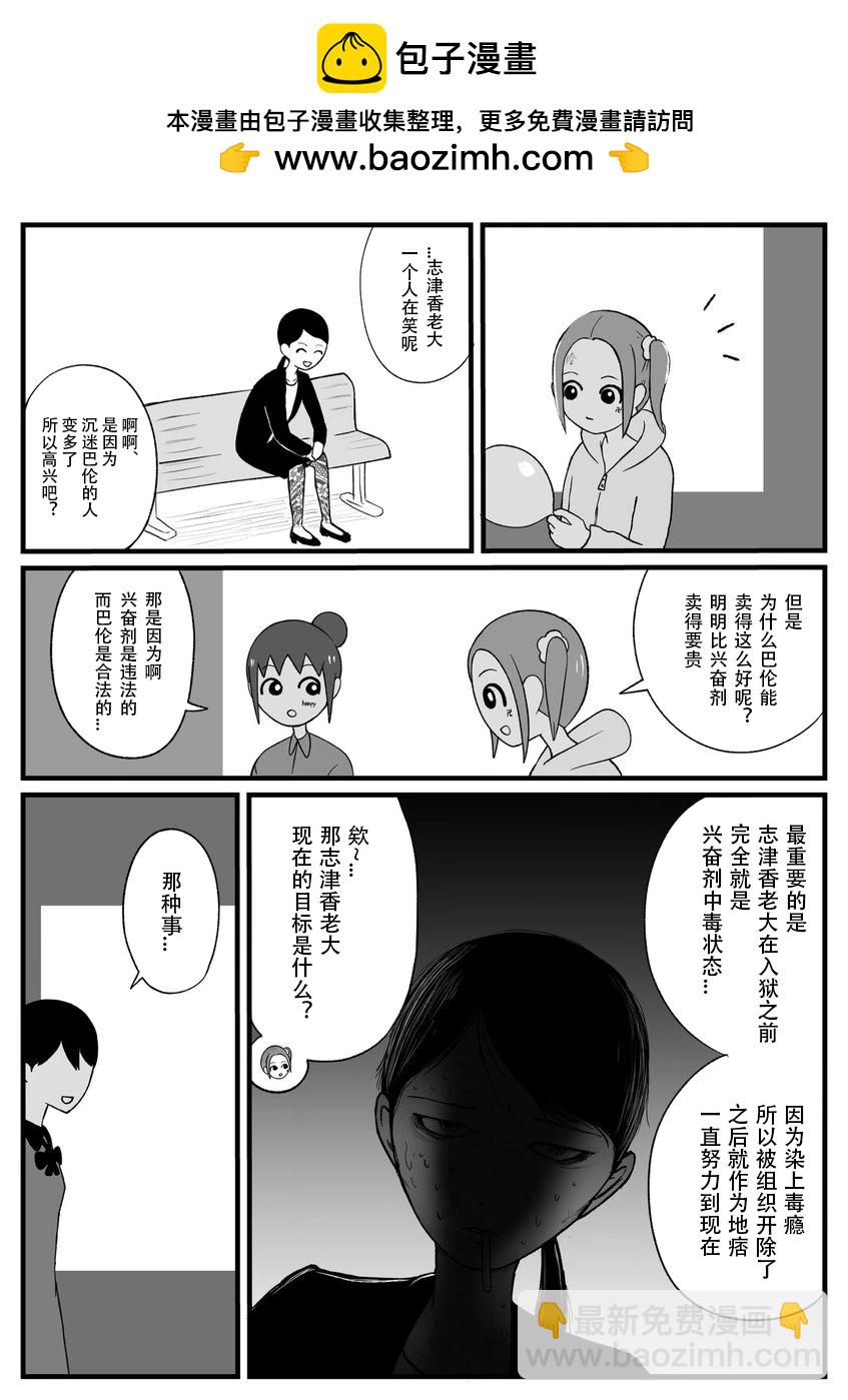 《地元最高！》第40话 第2页