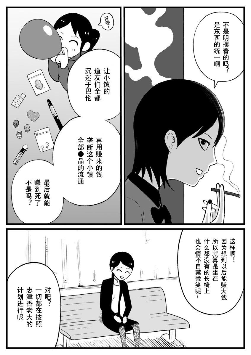 《地元最高！》第40话 第3页