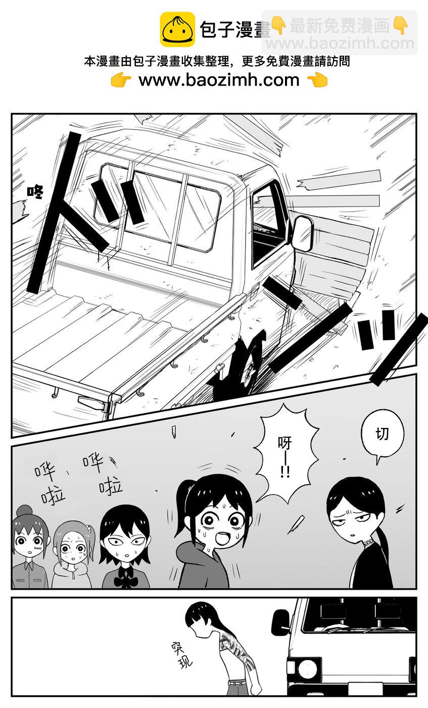 《地元最高！》第43话 第2页