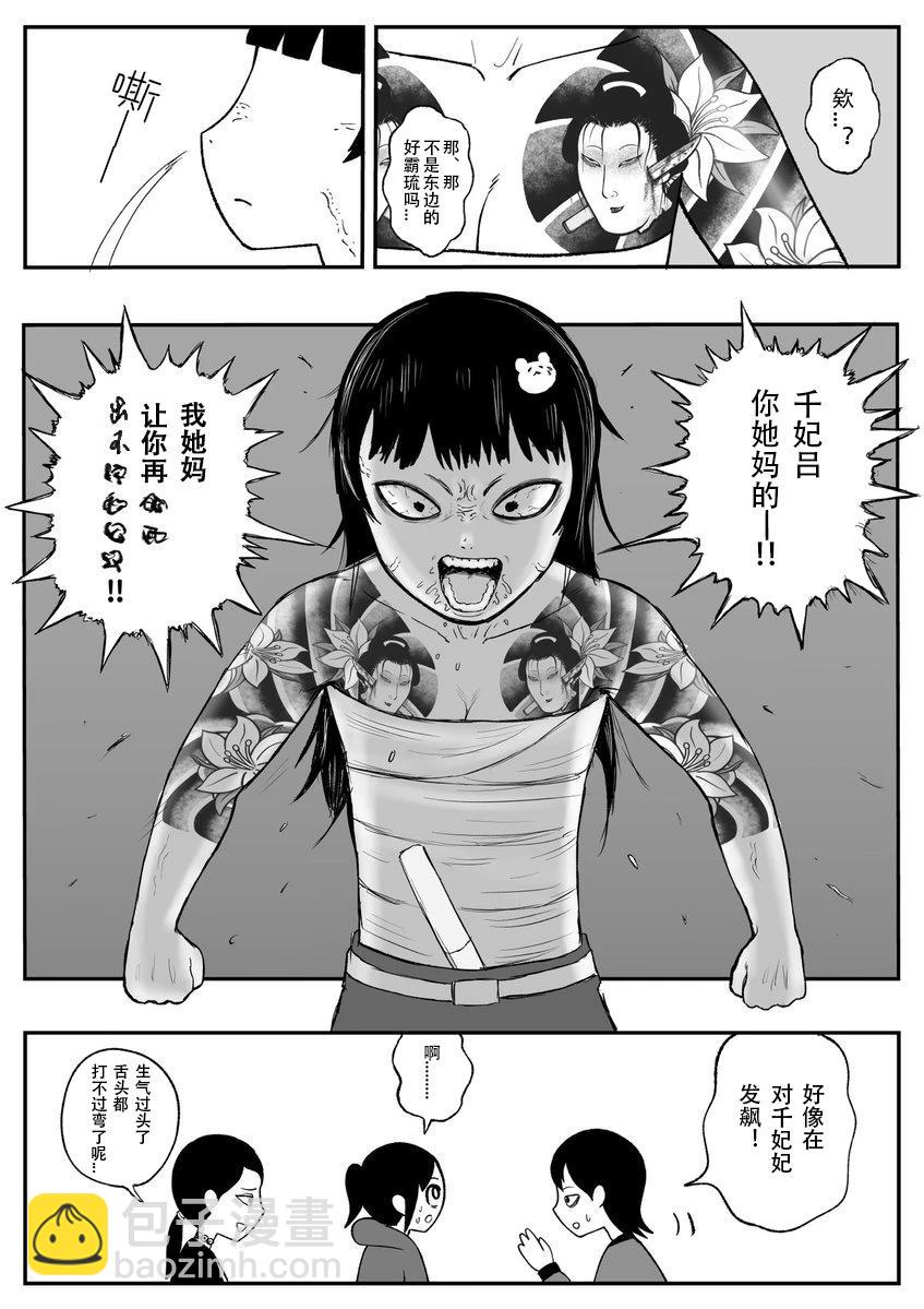 《地元最高！》第43话 第3页