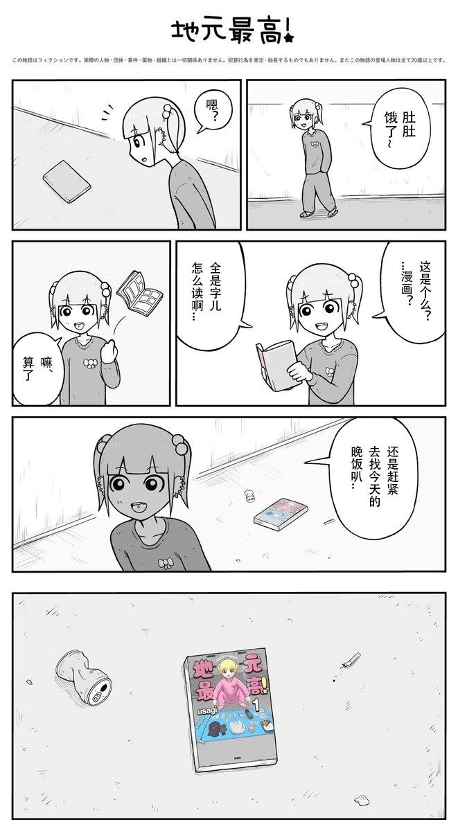 《地元最高！》单行本1发售特别篇 第1页