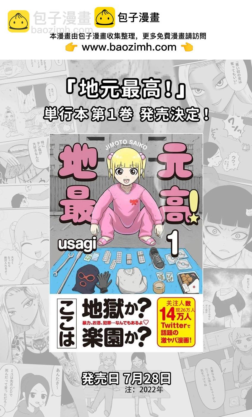 《地元最高！》单行本1发售特别篇 第2页