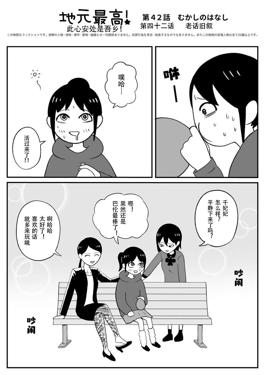 《地元最高！》第42话 第1页