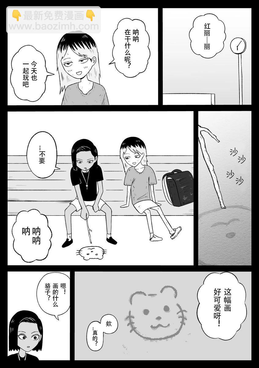 《地元最高！》第42话 第3页