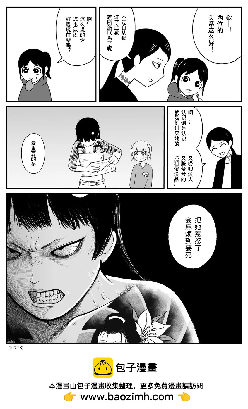 《地元最高！》第42话 第7页