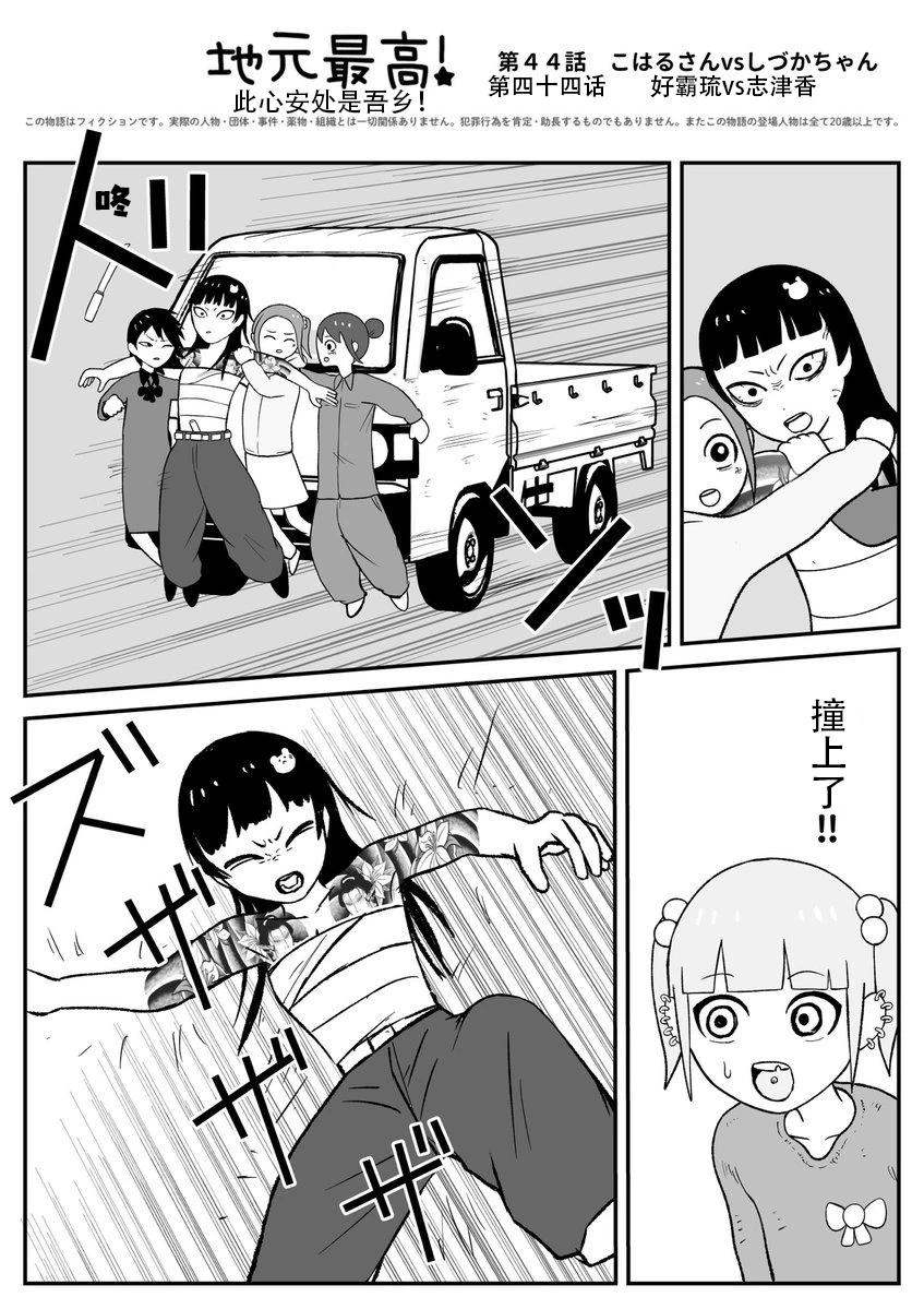 《地元最高！》第44话 第1页