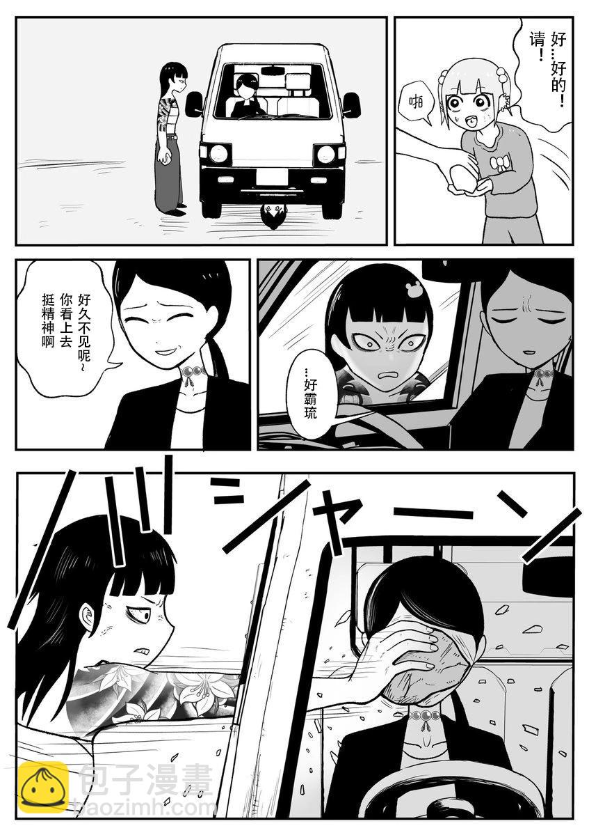 《地元最高！》第44话 第3页