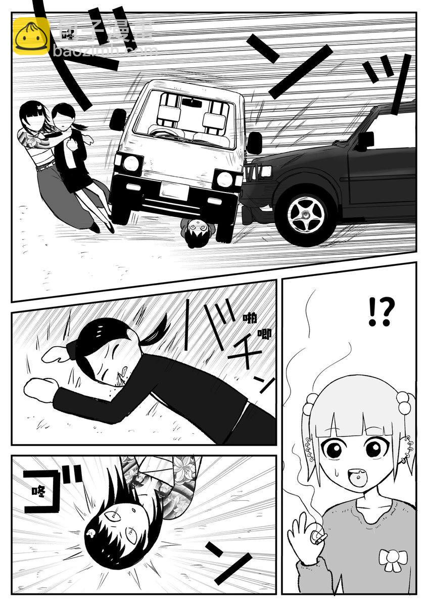 《地元最高！》第44话 第5页