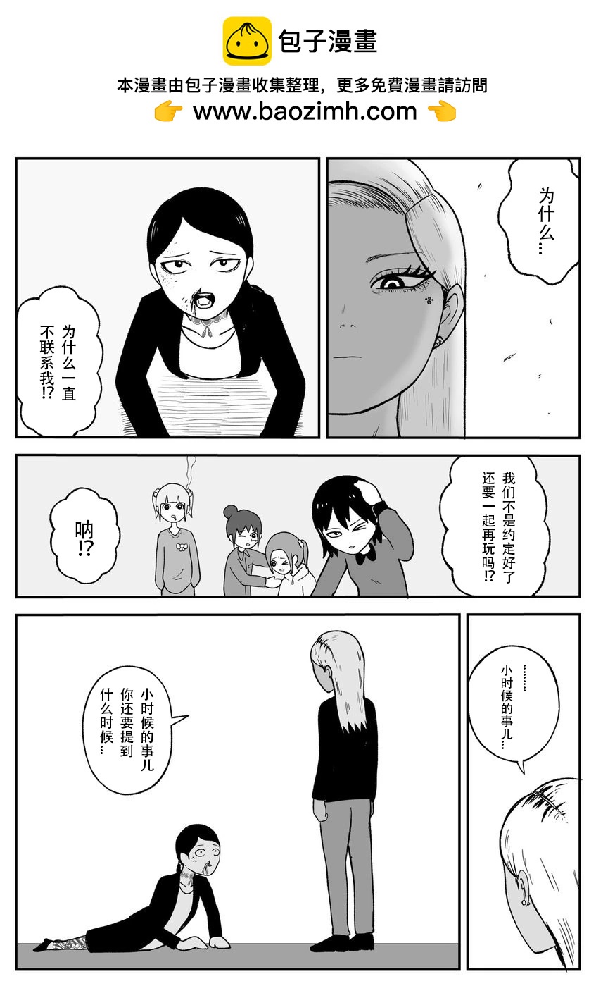 《地元最高！》第45话 第2页