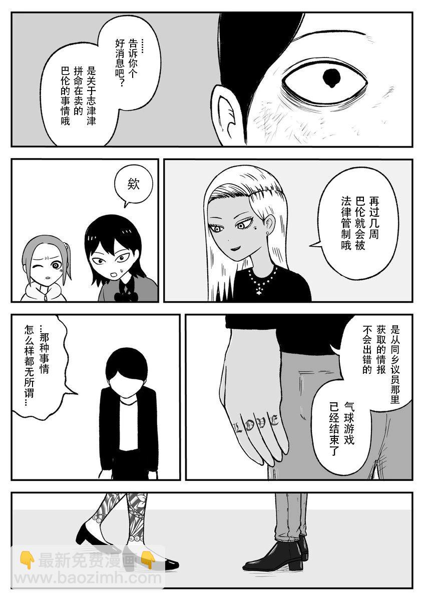 《地元最高！》第45话 第3页