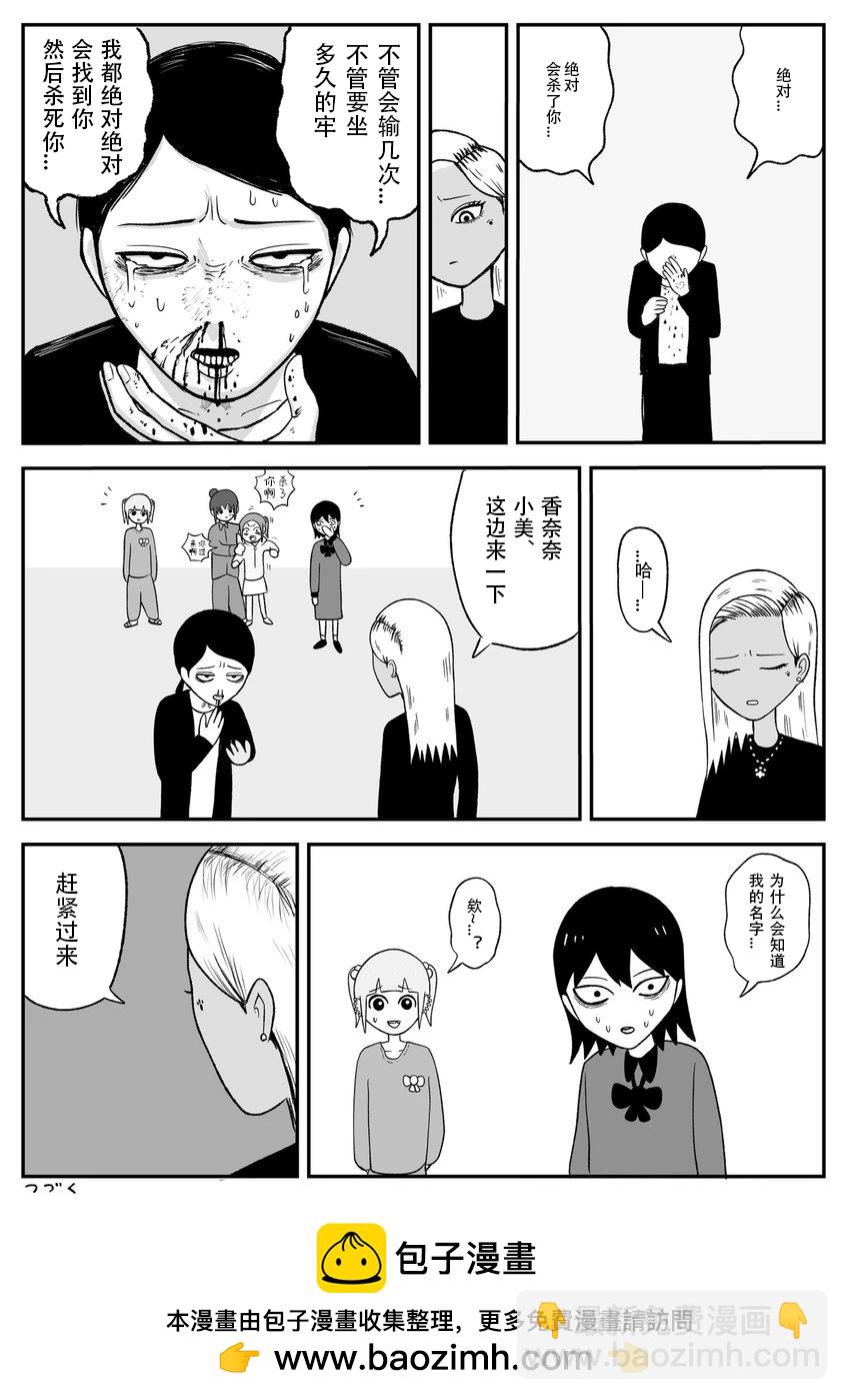 《地元最高！》第45话 第6页