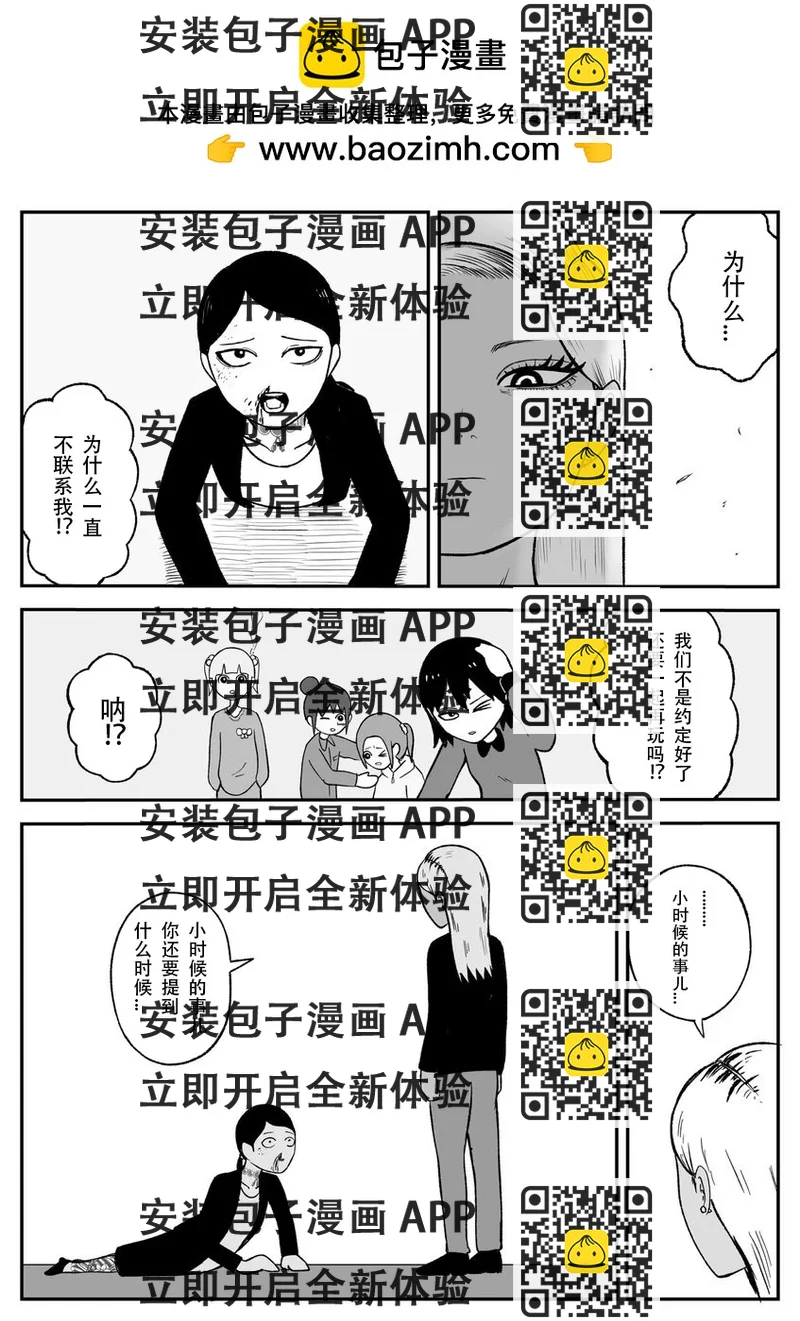 《地元最高！》第45话 第2页