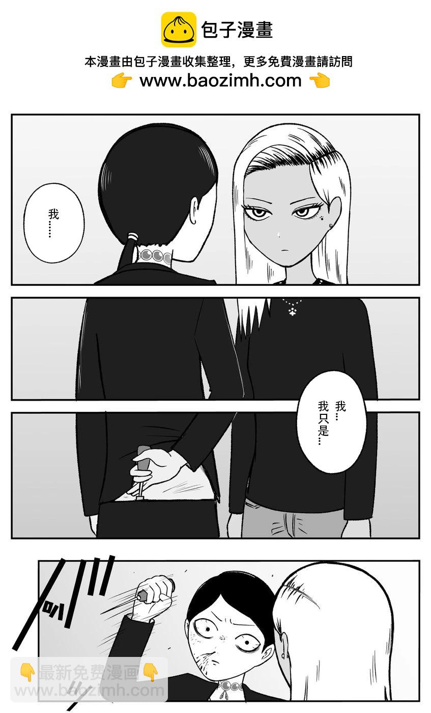 《地元最高！》第45话 第4页