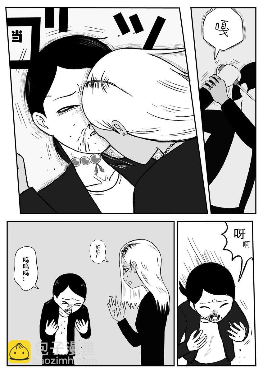 《地元最高！》第45话 第5页