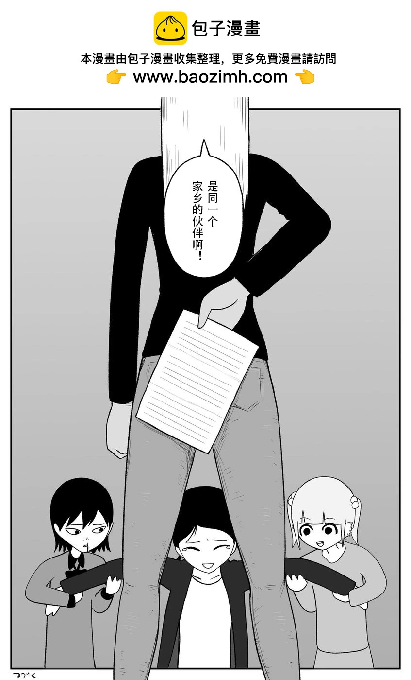 《地元最高！》第46话 第7页