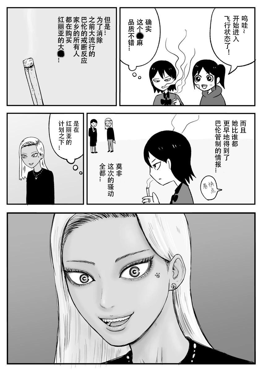 《地元最高！》第47话 第4页
