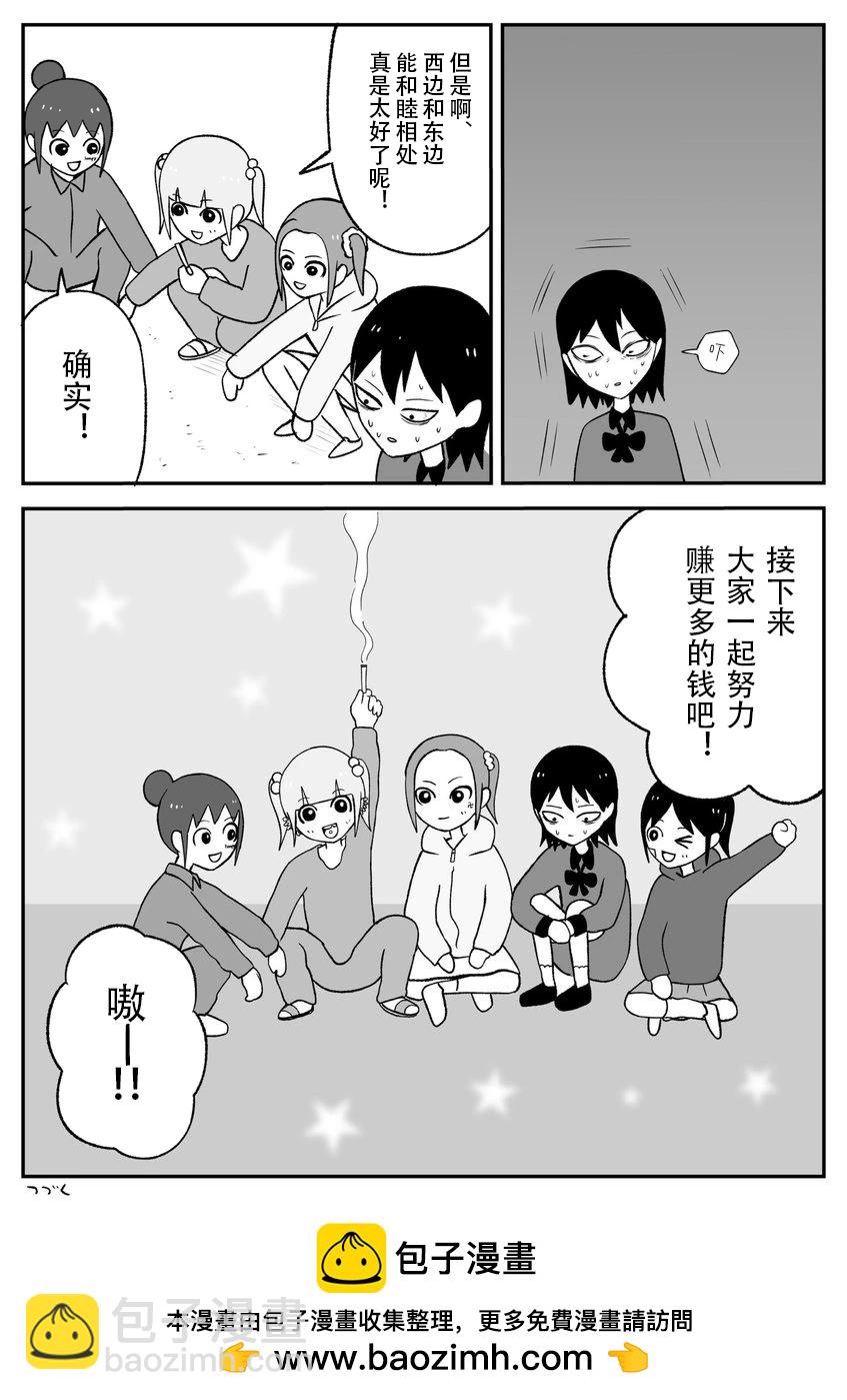 《地元最高！》第47话 第5页