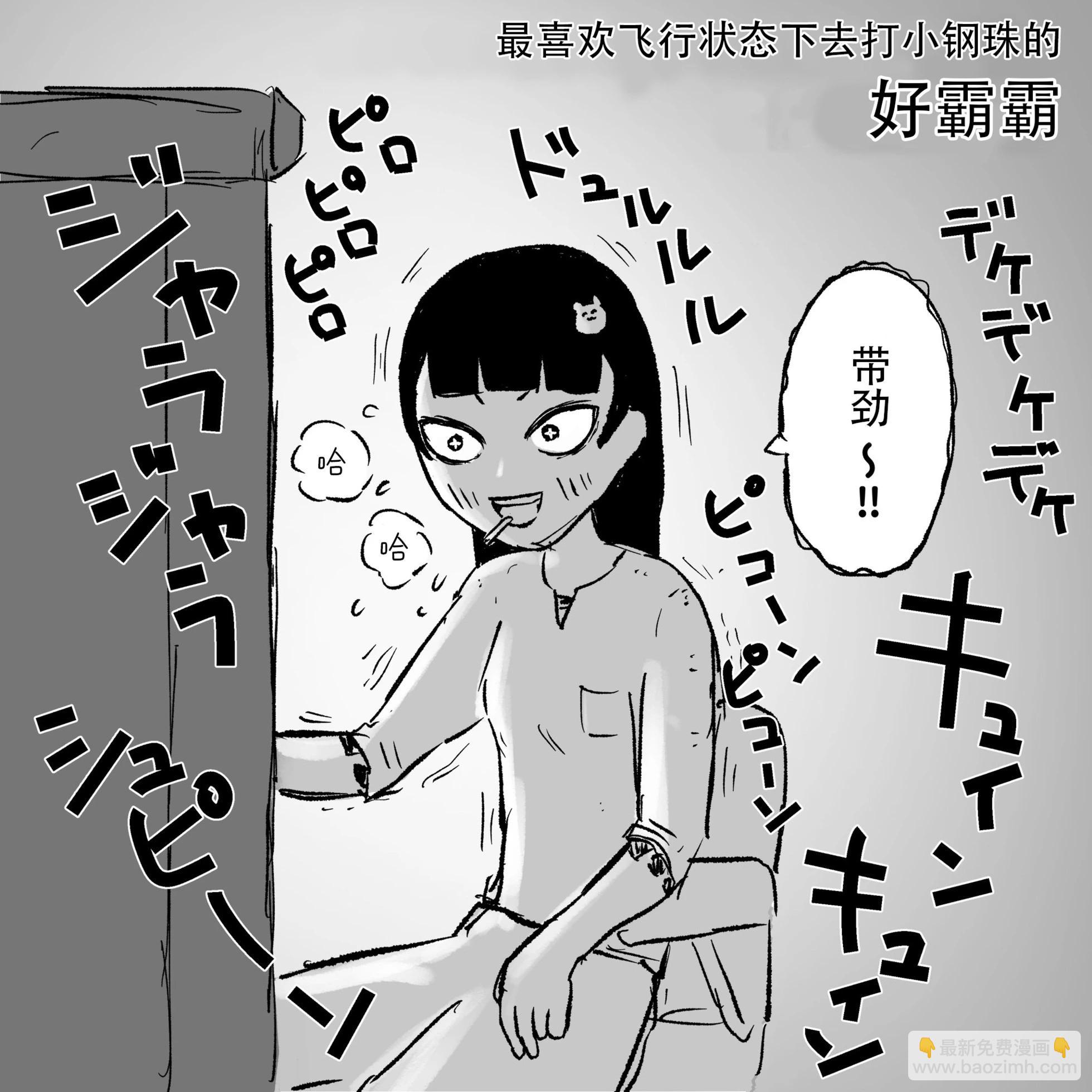 《地元最高！》休刊图合集1 第3页