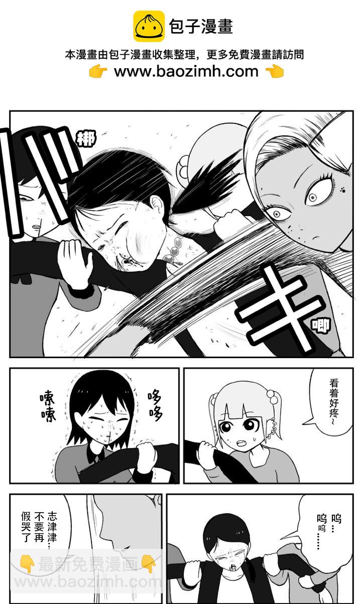 《地元最高！》第46话 第2页