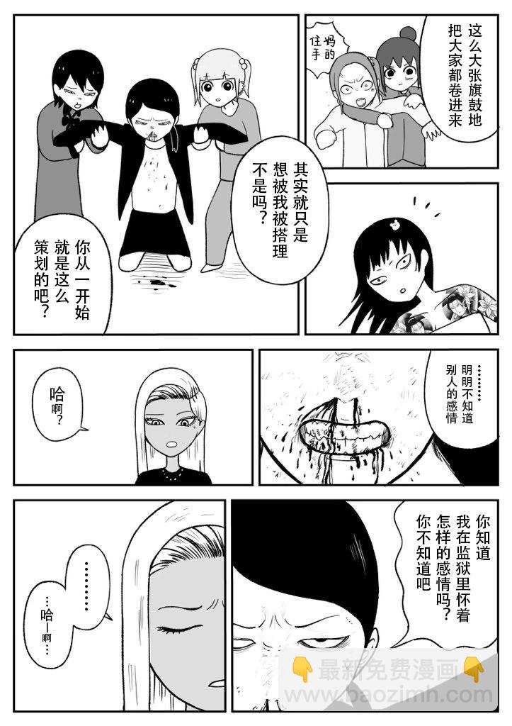 《地元最高！》第46话 第3页