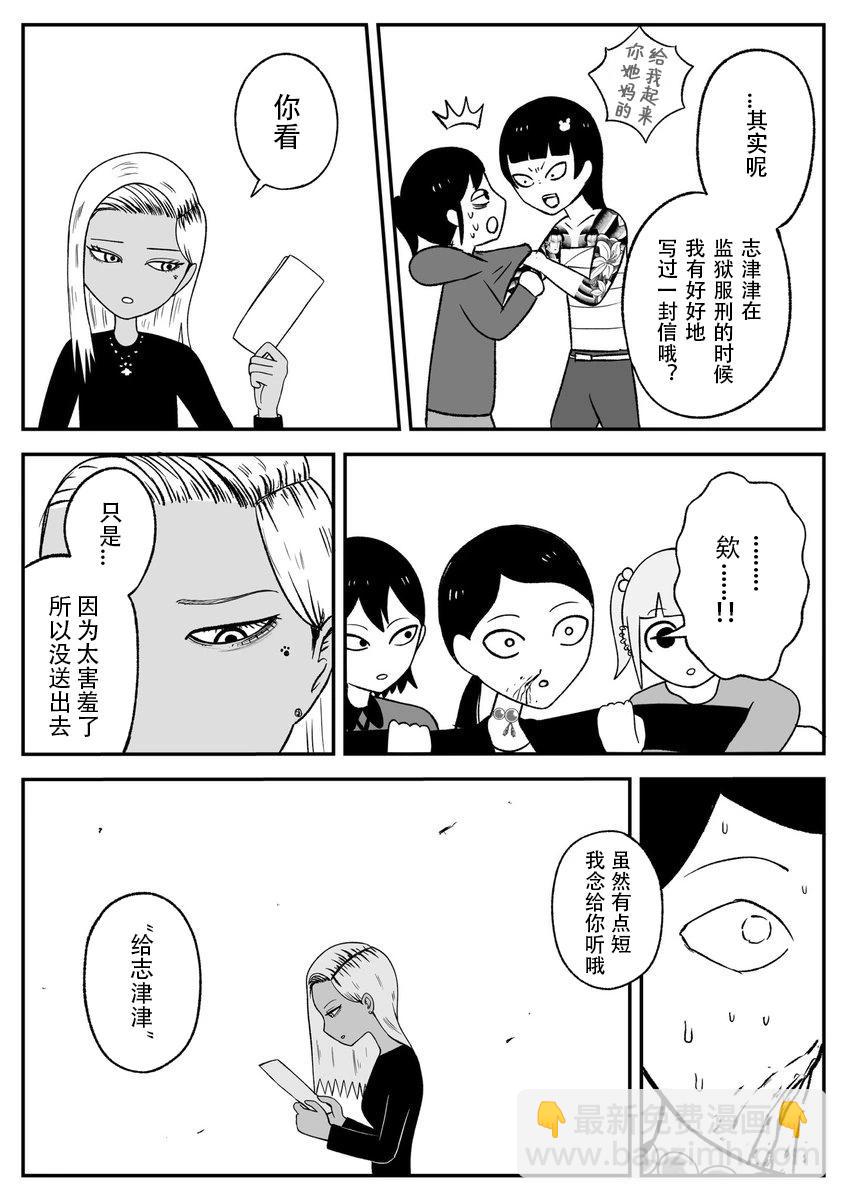 《地元最高！》第46话 第4页