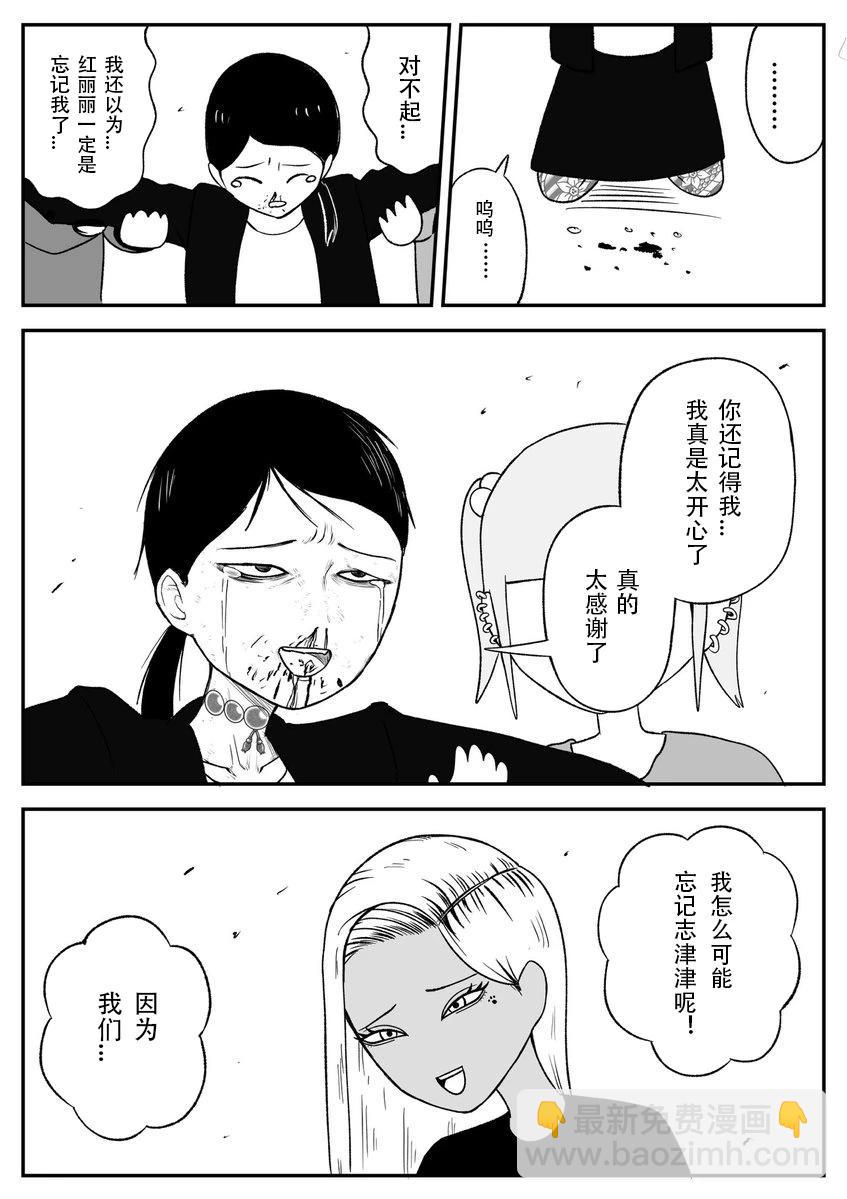 《地元最高！》第46话 第6页