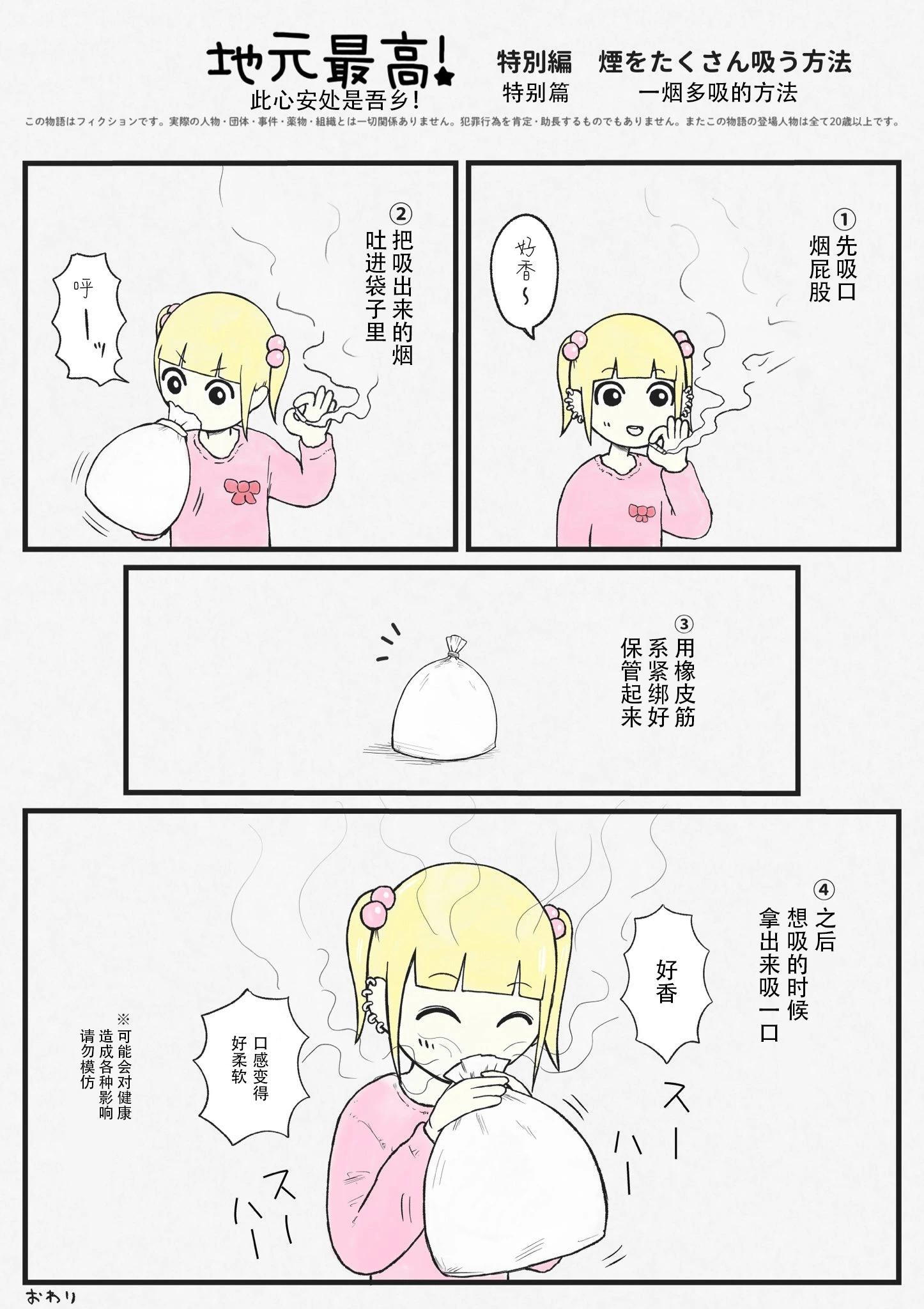 《地元最高！》休刊图合集1 第1页