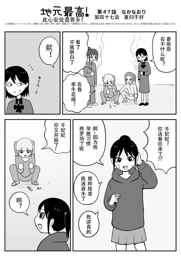 《地元最高！》第47话 第1页