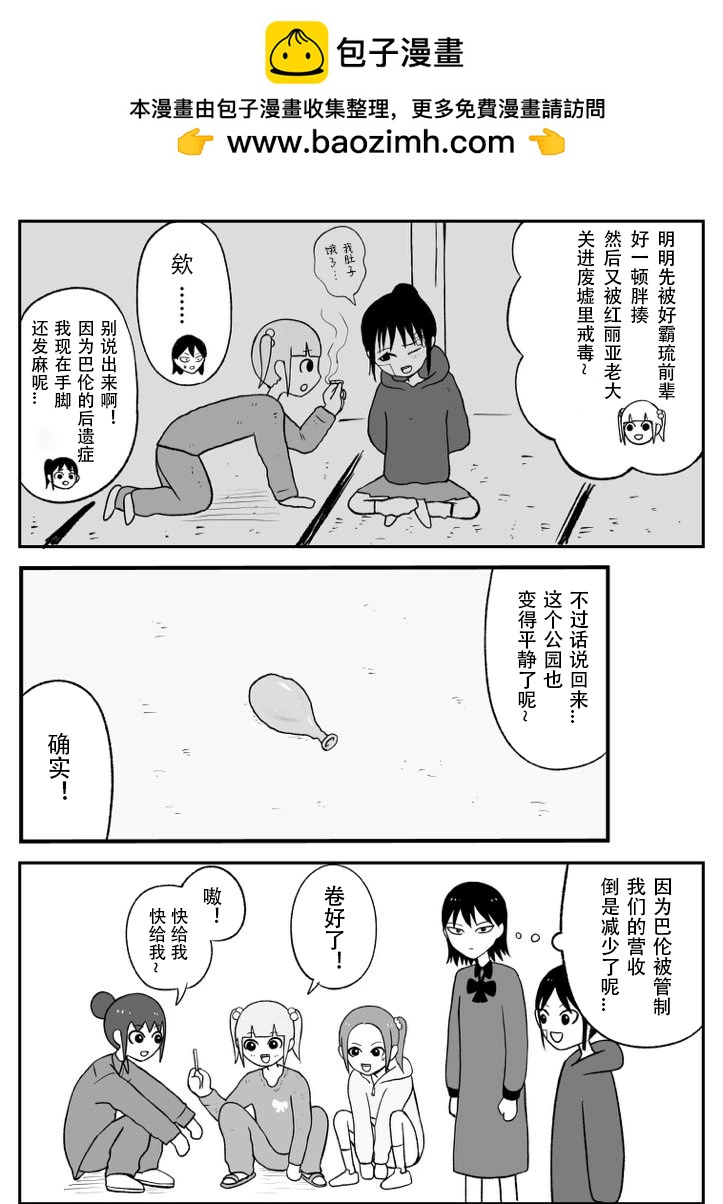 《地元最高！》第47话 第2页