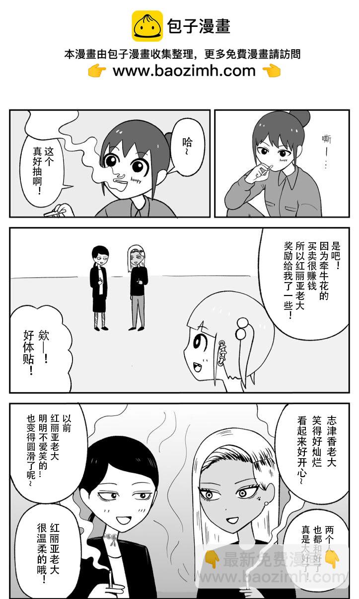 《地元最高！》第47话 第3页