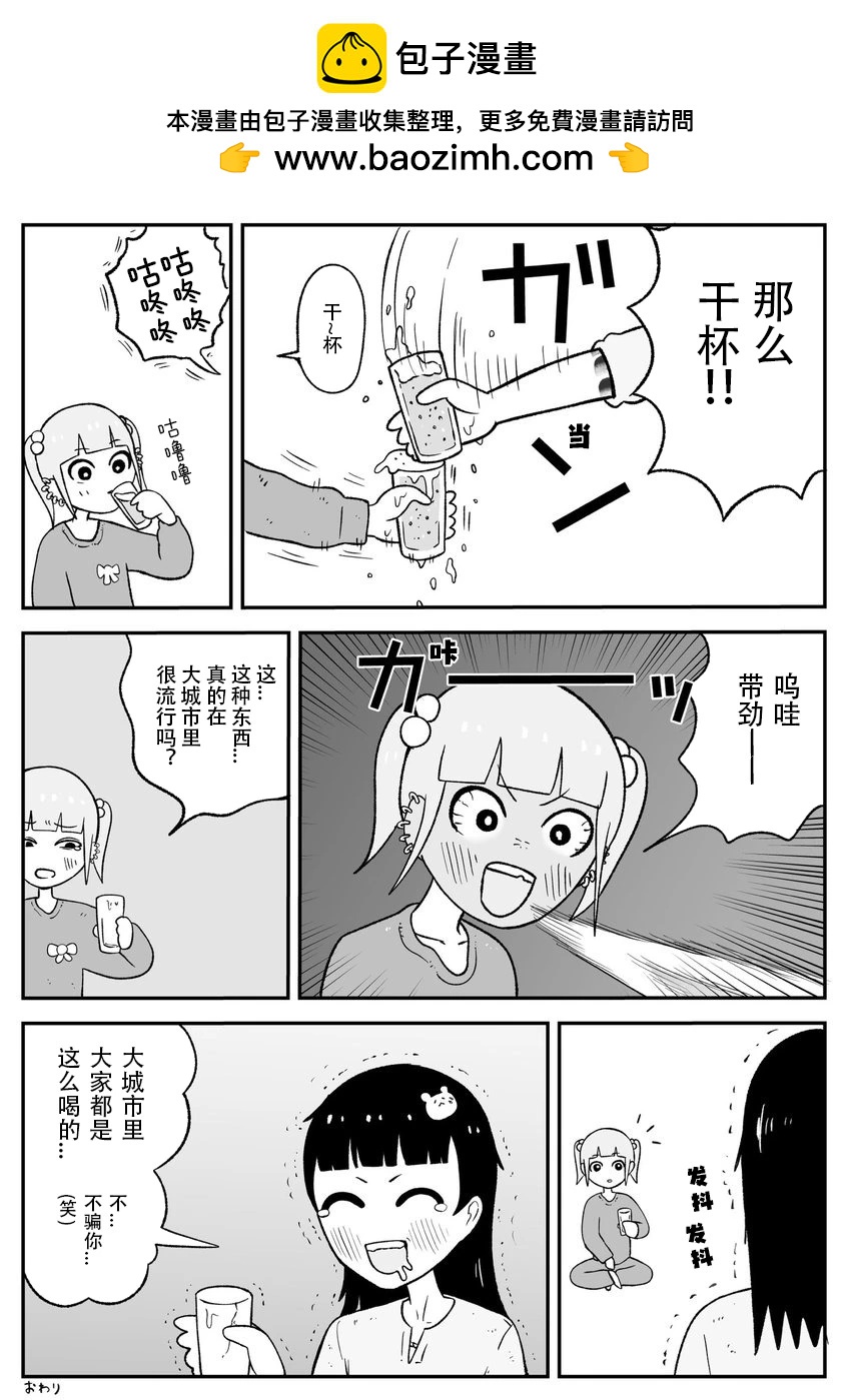 《地元最高！》醉鬼 第2页