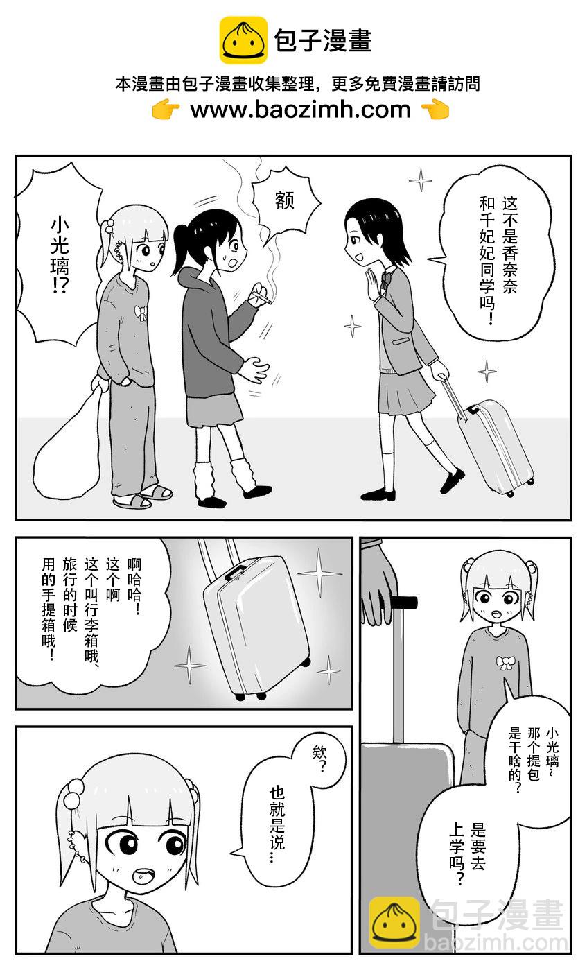 《地元最高！》第48话 第2页