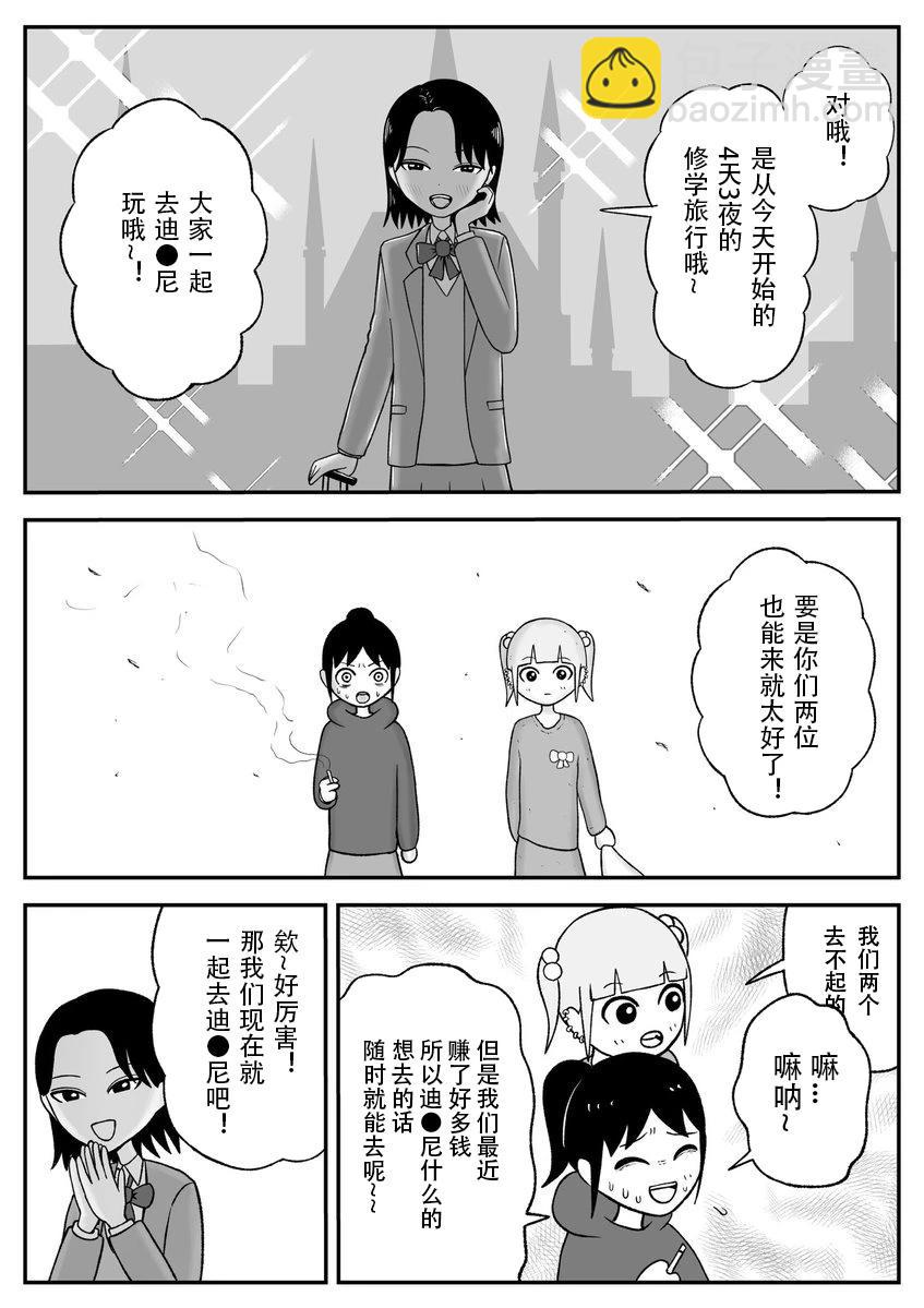 《地元最高！》第48话 第3页