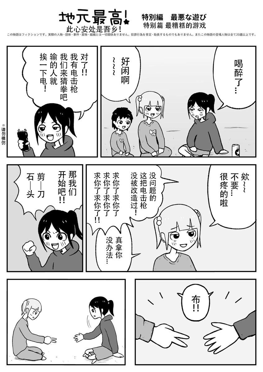 《地元最高！》最糟糕的游戏 第1页