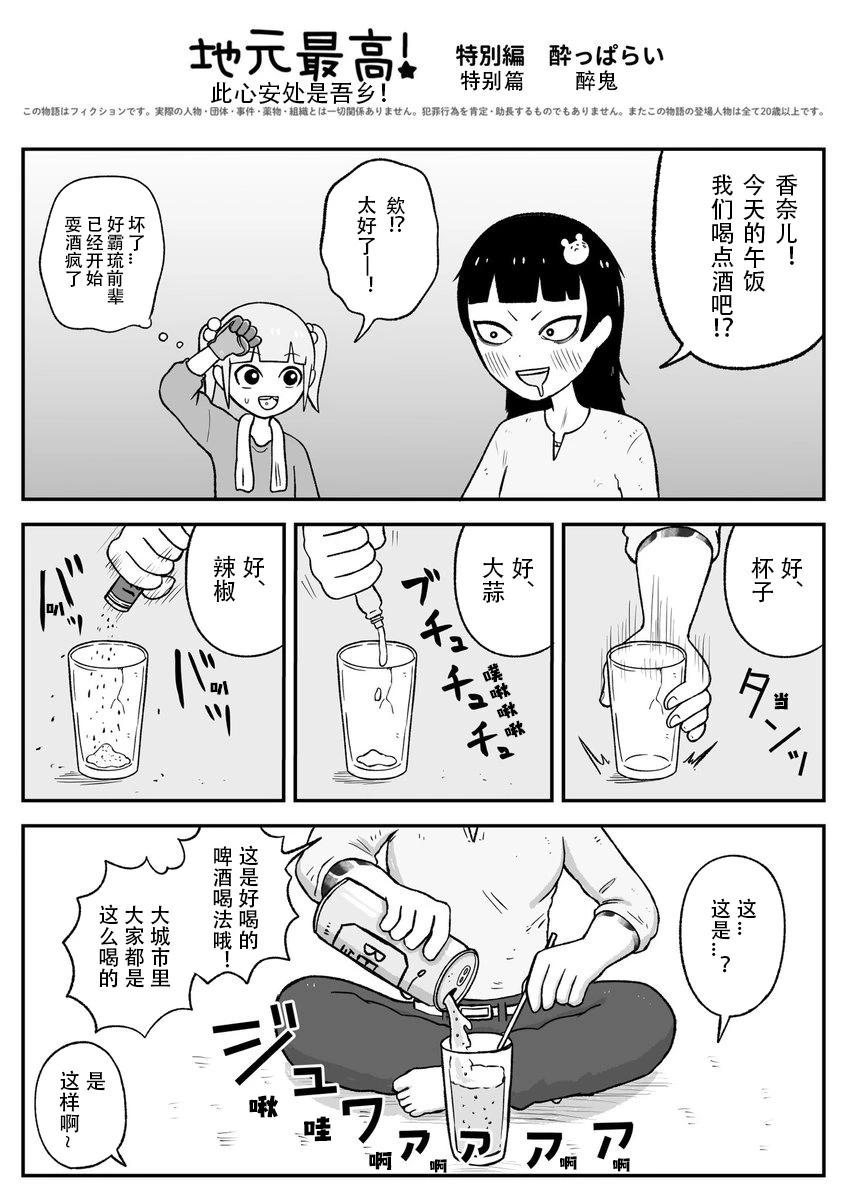 《地元最高！》醉鬼 第1页