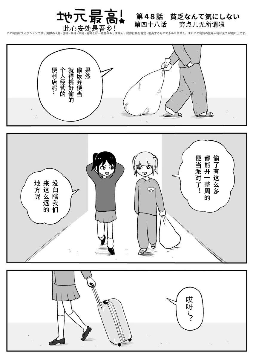 《地元最高！》第48话 第1页