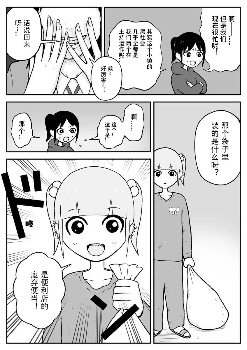 《地元最高！》第48话 第4页