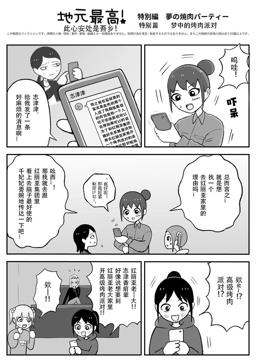《地元最高！》特别篇 梦中的烤肉派对 第1页