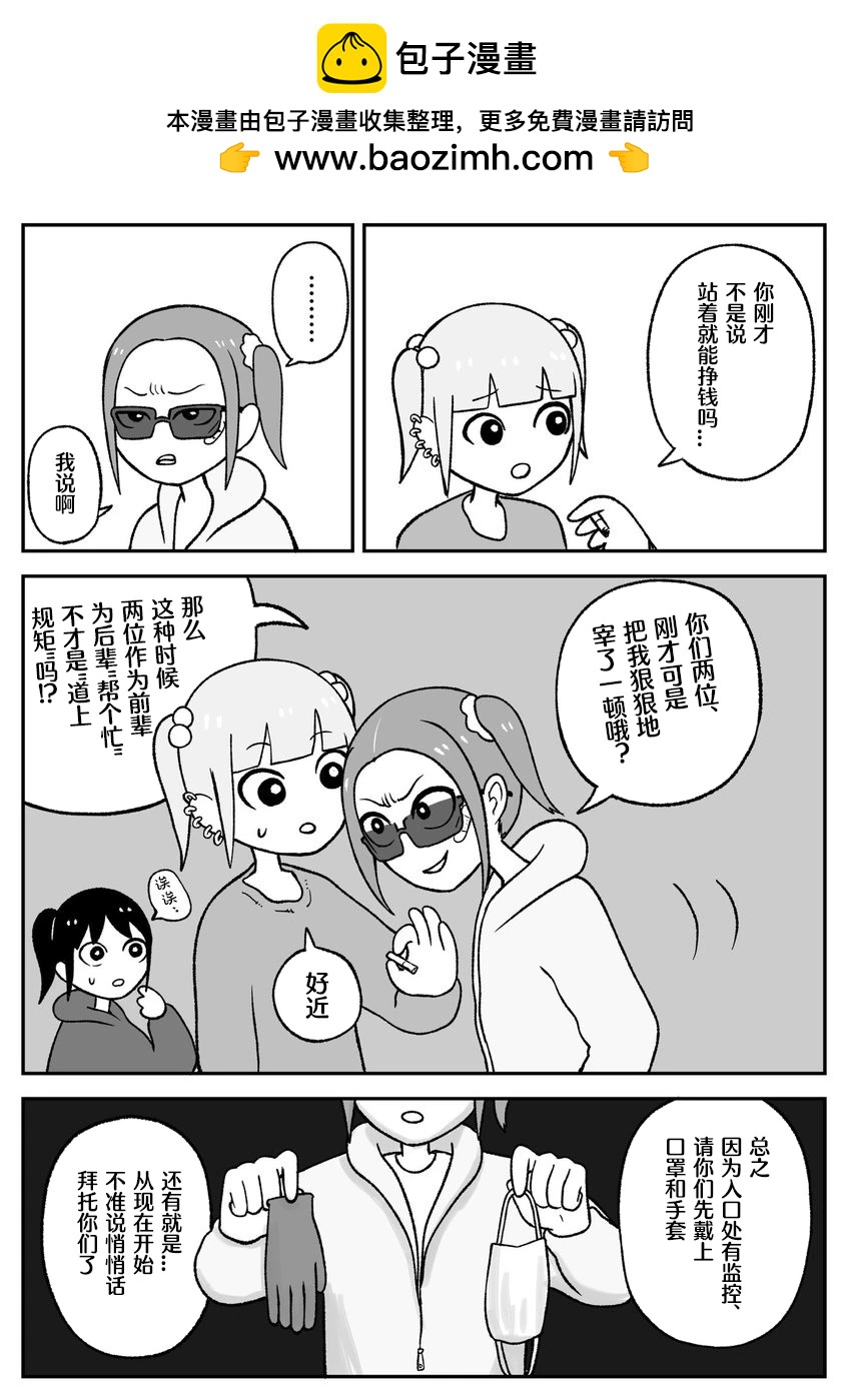 《地元最高！》第50话 第2页