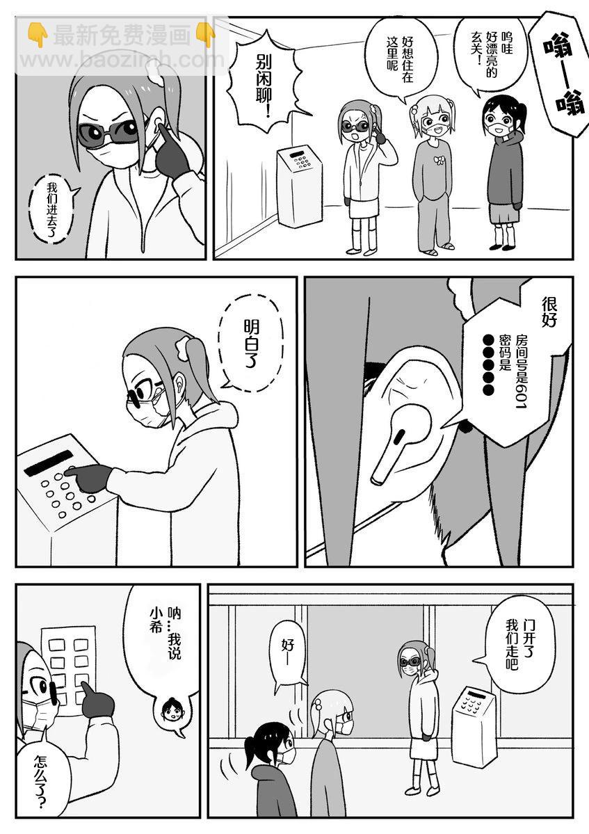 《地元最高！》第50话 第3页