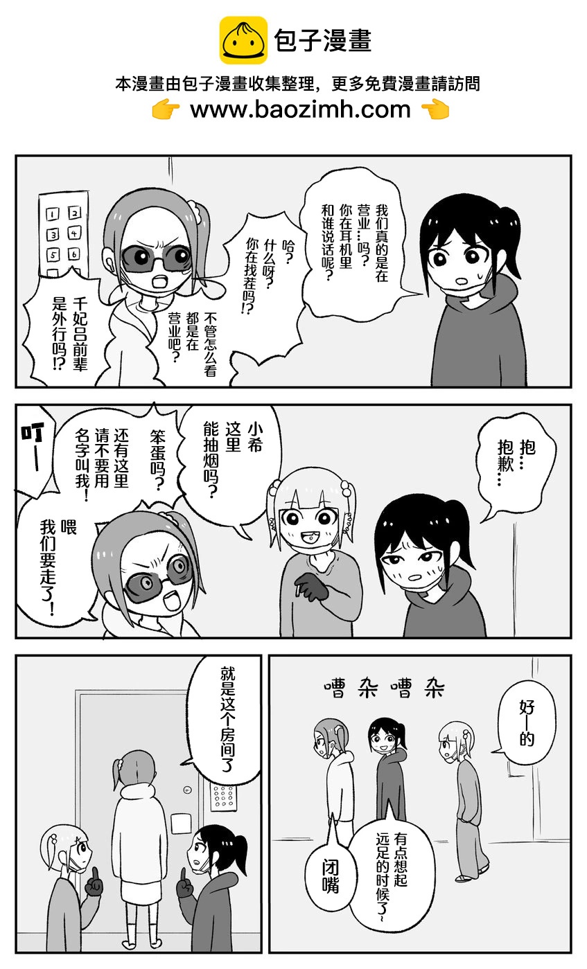 《地元最高！》第50话 第4页