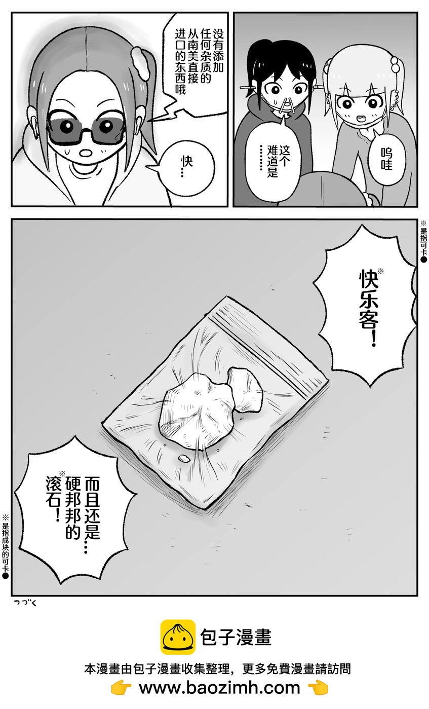 《地元最高！》第50话 第7页