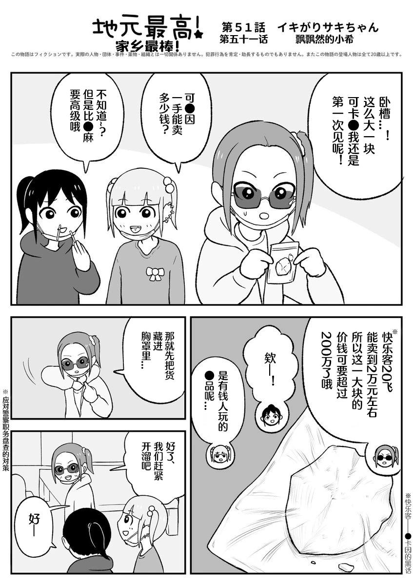 《地元最高！》第51话 第1页