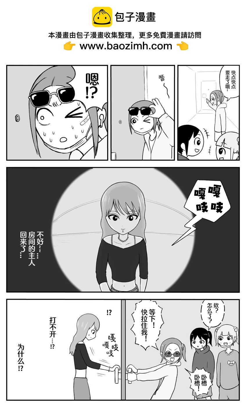 《地元最高！》第51话 第2页